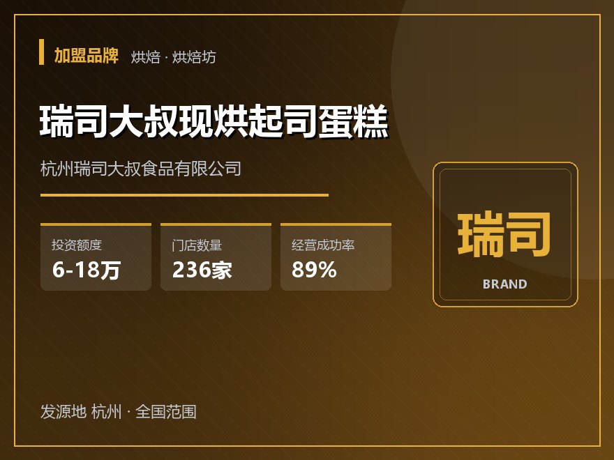 瑞司大叔现烘起司蛋糕