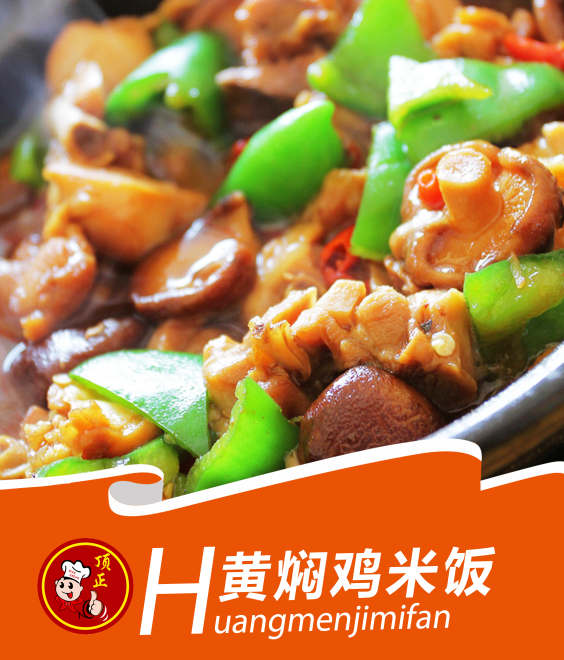 杭州黄焖鸡米饭培训