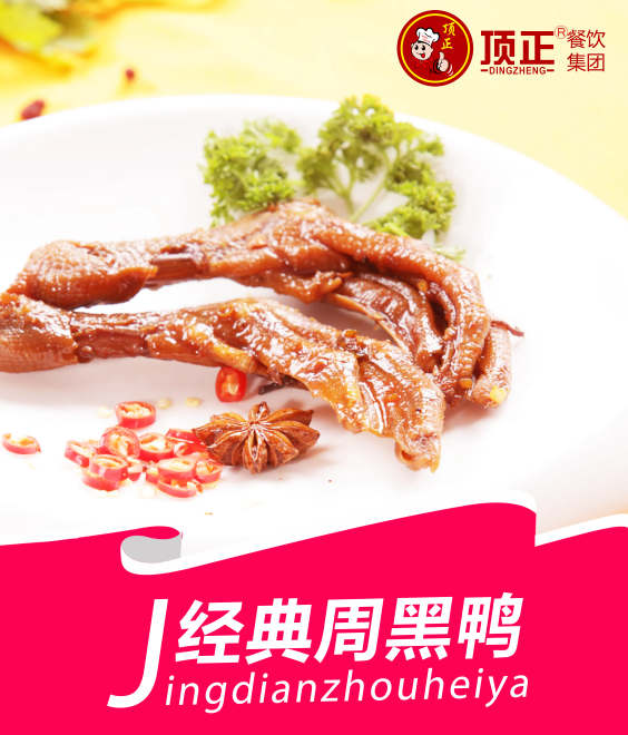 杭州周黑鸭培训