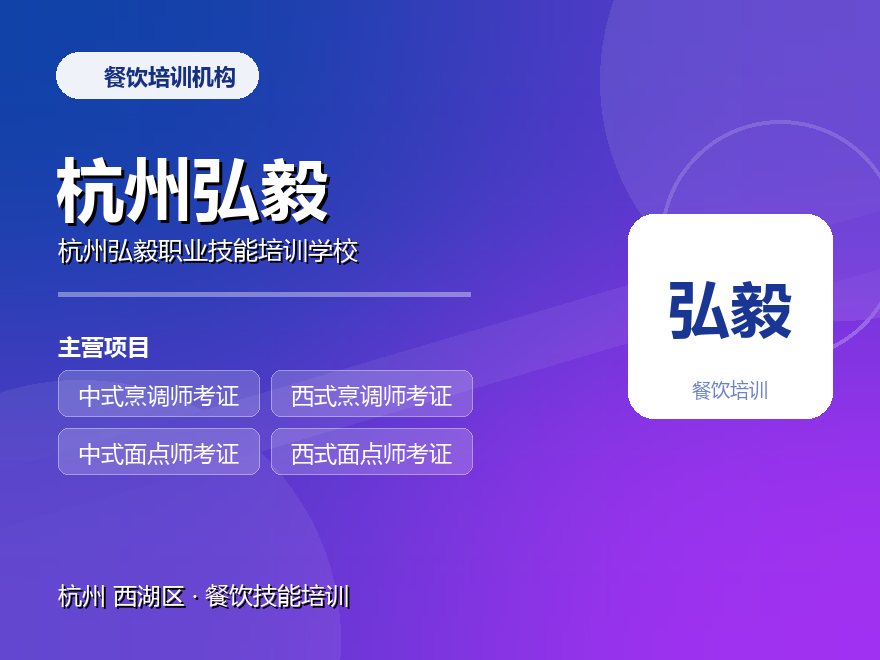 杭州弘毅职业技能培训学校