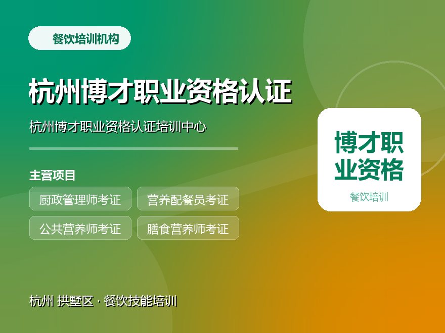 杭州博才职业资格认证培训中心