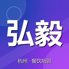 杭州弘毅职业技能培训学校